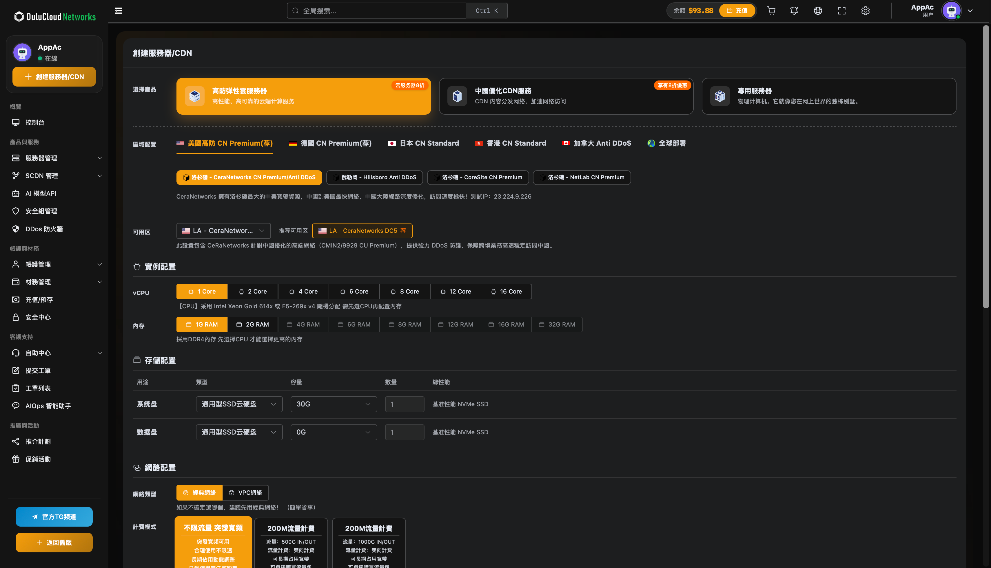 OuluCloud 控制台購買頁預覽